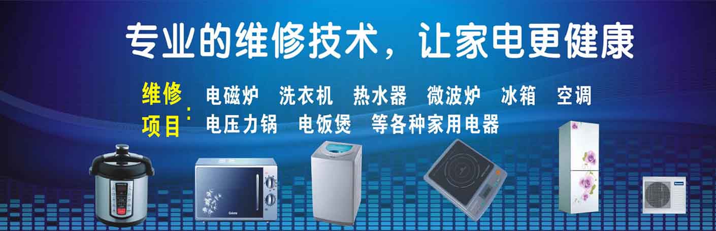 萨尔图家电维修上门服务